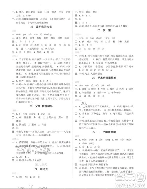 北方妇女儿童出版社2022秋江苏金考卷语文三年级上册人教版答案