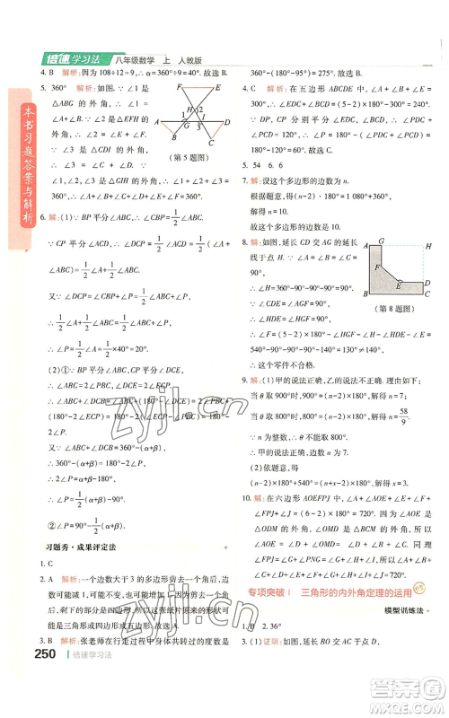 北京教育出版社2022倍速学习法八年级上册数学人教版参考答案