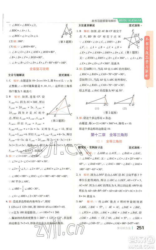 北京教育出版社2022倍速学习法八年级上册数学人教版参考答案