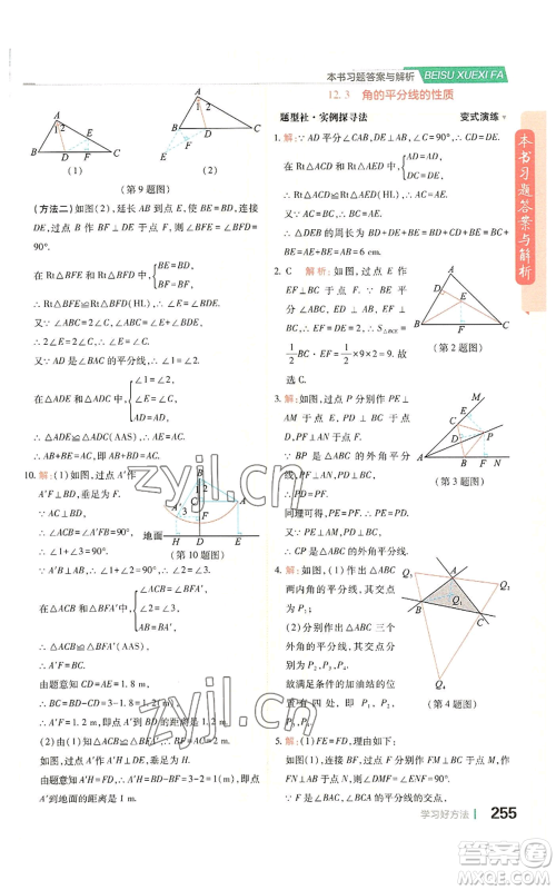 北京教育出版社2022倍速学习法八年级上册数学人教版参考答案