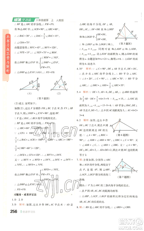 北京教育出版社2022倍速学习法八年级上册数学人教版参考答案