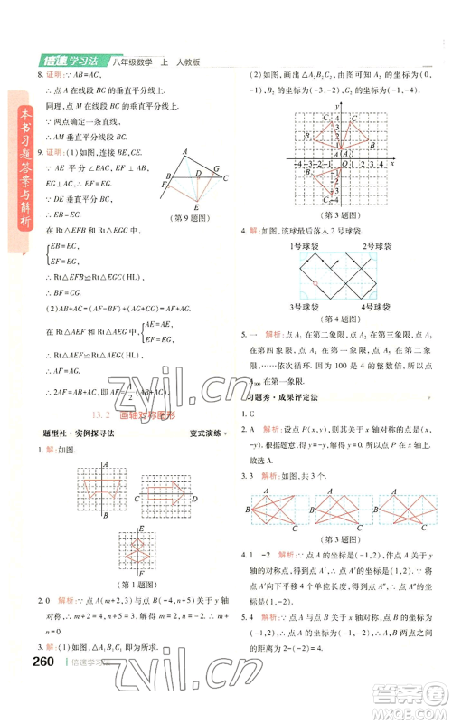 北京教育出版社2022倍速学习法八年级上册数学人教版参考答案