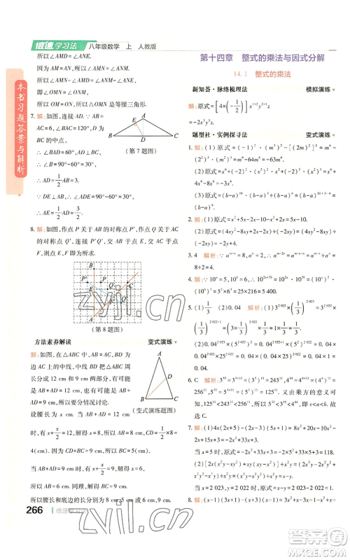 北京教育出版社2022倍速学习法八年级上册数学人教版参考答案