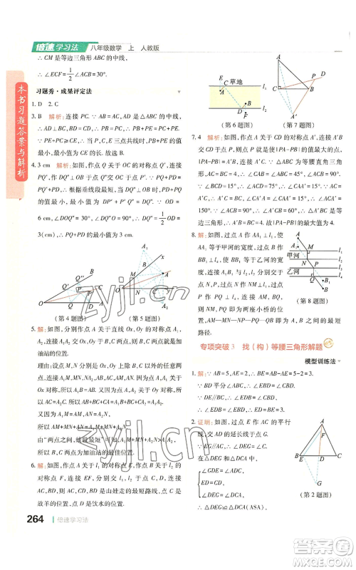 北京教育出版社2022倍速学习法八年级上册数学人教版参考答案