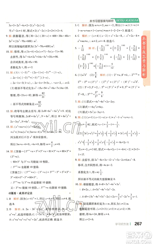 北京教育出版社2022倍速学习法八年级上册数学人教版参考答案