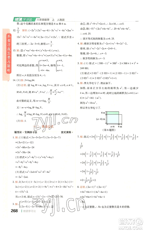 北京教育出版社2022倍速学习法八年级上册数学人教版参考答案