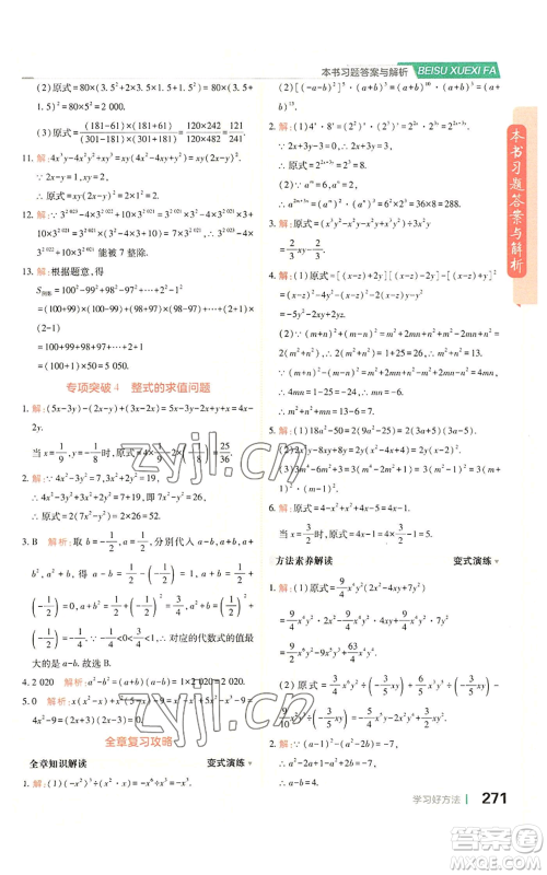 北京教育出版社2022倍速学习法八年级上册数学人教版参考答案