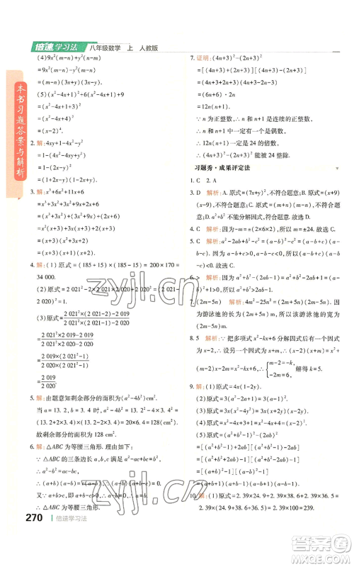 北京教育出版社2022倍速学习法八年级上册数学人教版参考答案