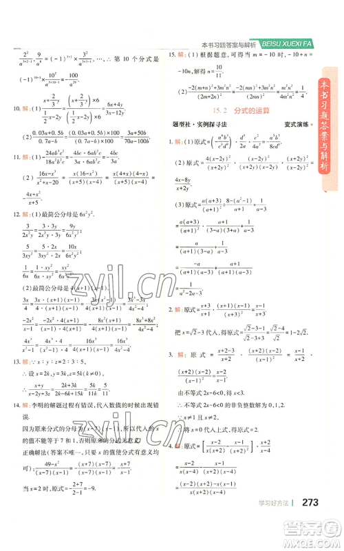 北京教育出版社2022倍速学习法八年级上册数学人教版参考答案