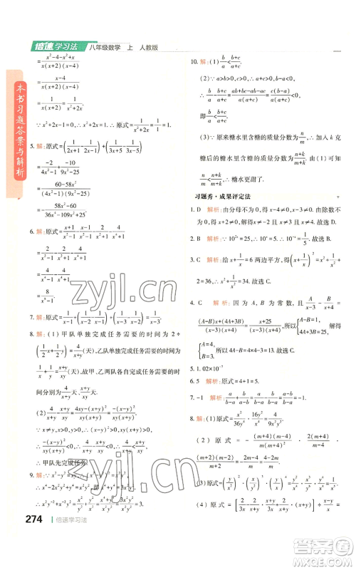 北京教育出版社2022倍速学习法八年级上册数学人教版参考答案