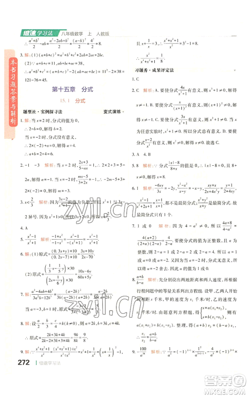 北京教育出版社2022倍速学习法八年级上册数学人教版参考答案