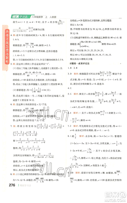 北京教育出版社2022倍速学习法八年级上册数学人教版参考答案