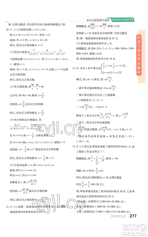 北京教育出版社2022倍速学习法八年级上册数学人教版参考答案