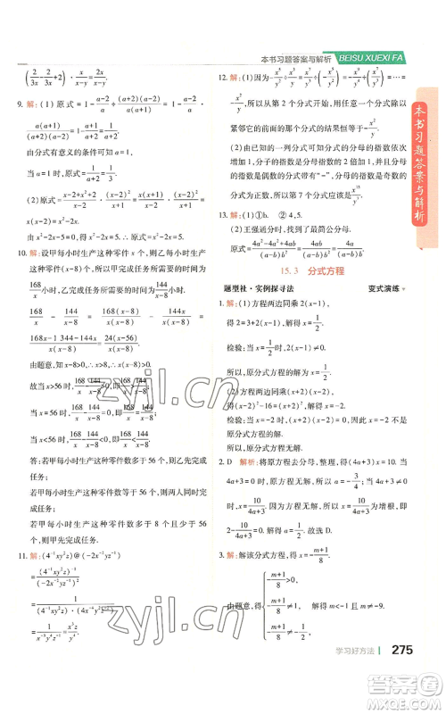 北京教育出版社2022倍速学习法八年级上册数学人教版参考答案