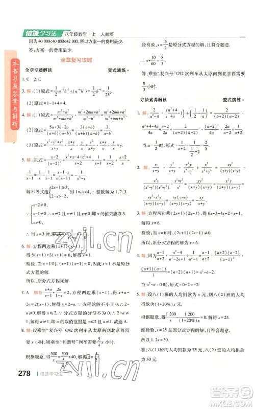 北京教育出版社2022倍速学习法八年级上册数学人教版参考答案