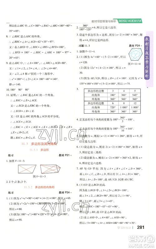 北京教育出版社2022倍速学习法八年级上册数学人教版参考答案