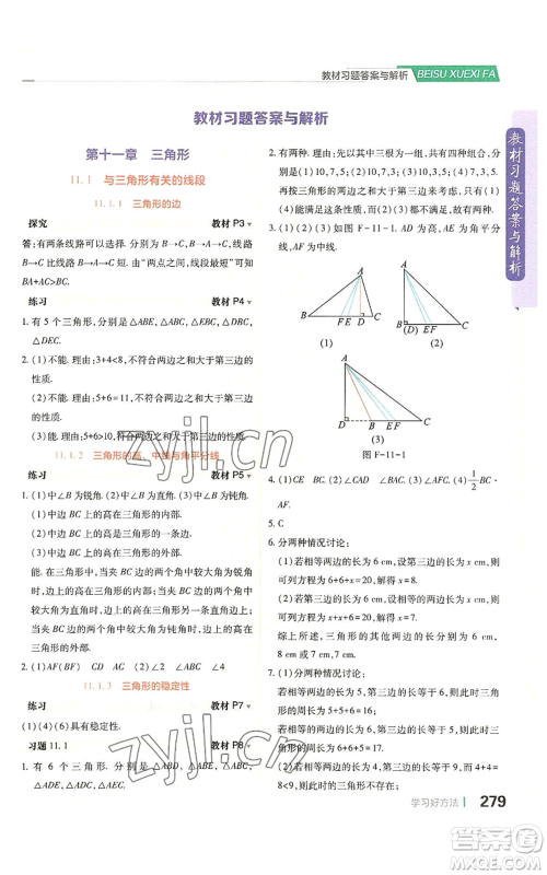 北京教育出版社2022倍速学习法八年级上册数学人教版参考答案