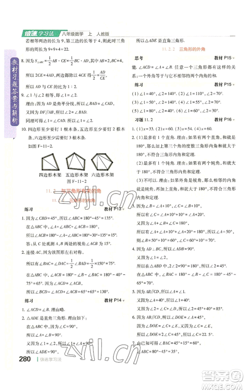 北京教育出版社2022倍速学习法八年级上册数学人教版参考答案