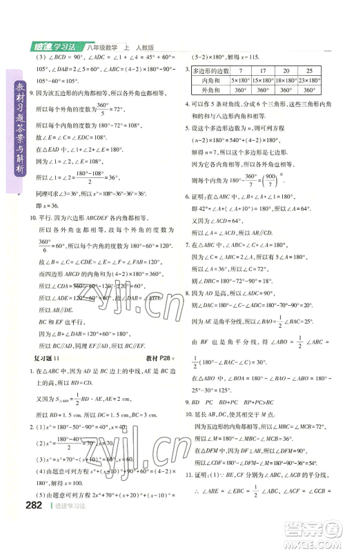 北京教育出版社2022倍速学习法八年级上册数学人教版参考答案