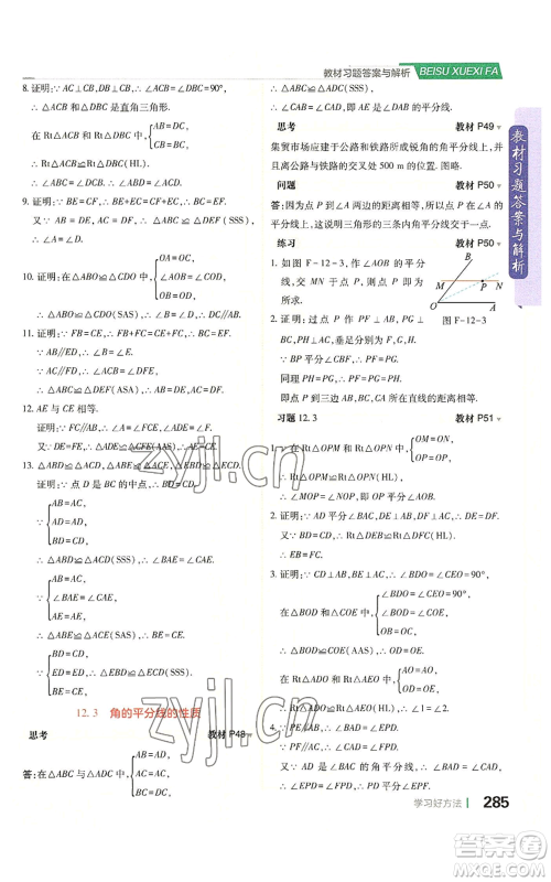 北京教育出版社2022倍速学习法八年级上册数学人教版参考答案