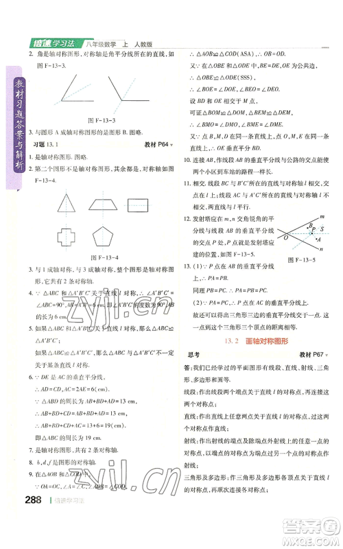 北京教育出版社2022倍速学习法八年级上册数学人教版参考答案