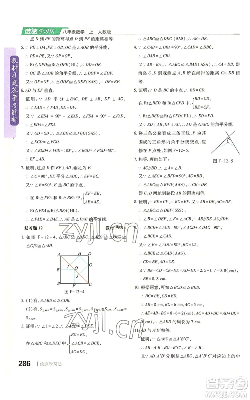 北京教育出版社2022倍速学习法八年级上册数学人教版参考答案