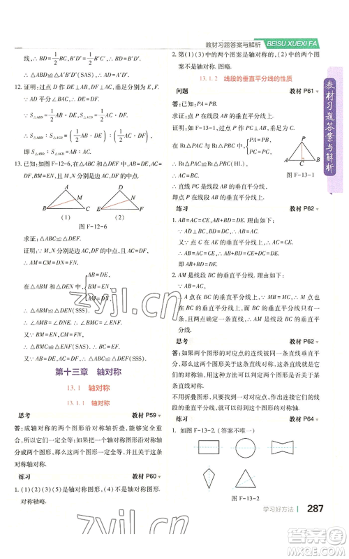 北京教育出版社2022倍速学习法八年级上册数学人教版参考答案