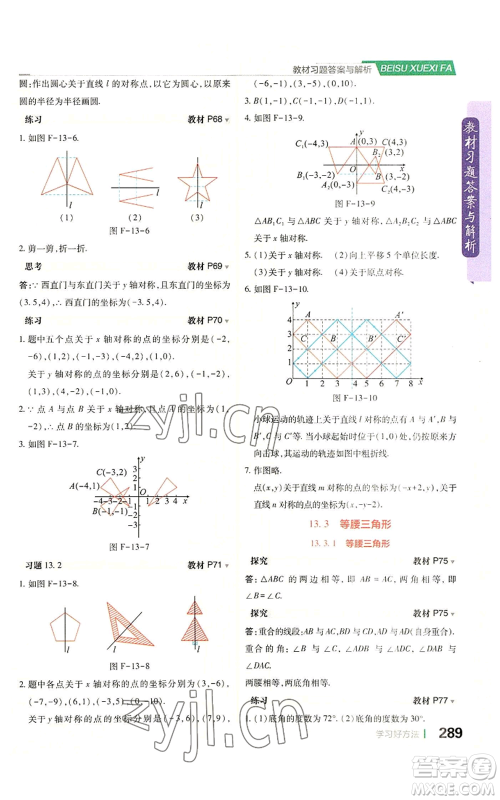 北京教育出版社2022倍速学习法八年级上册数学人教版参考答案