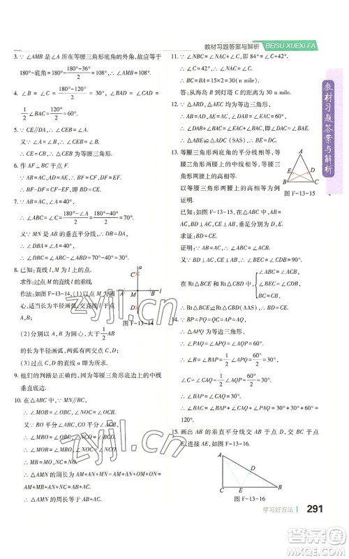 北京教育出版社2022倍速学习法八年级上册数学人教版参考答案