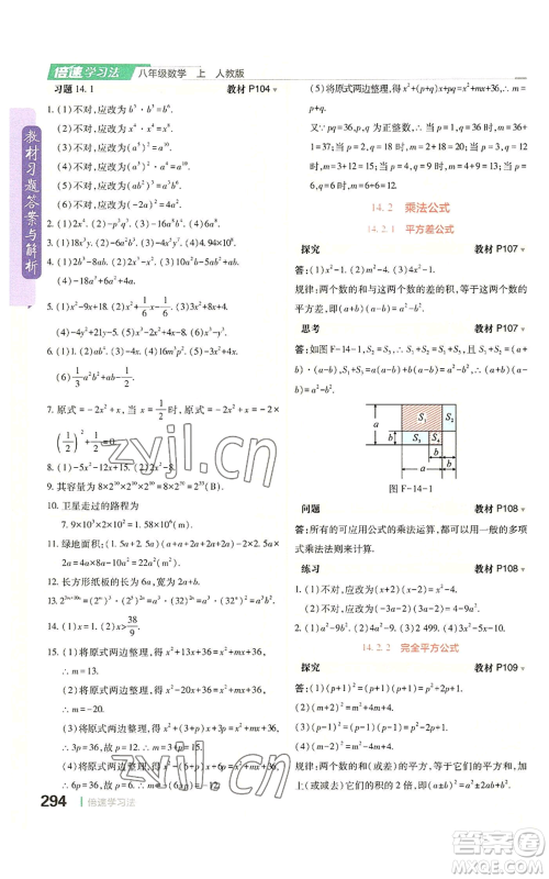 北京教育出版社2022倍速学习法八年级上册数学人教版参考答案