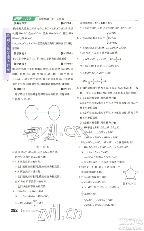 北京教育出版社2022倍速学习法八年级上册数学人教版参考答案