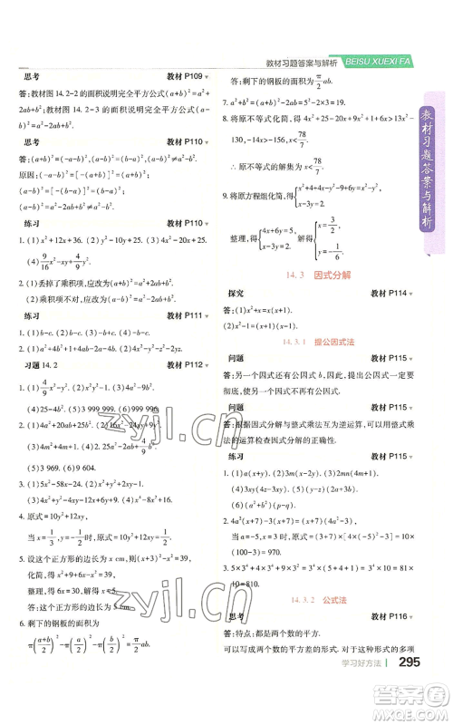 北京教育出版社2022倍速学习法八年级上册数学人教版参考答案