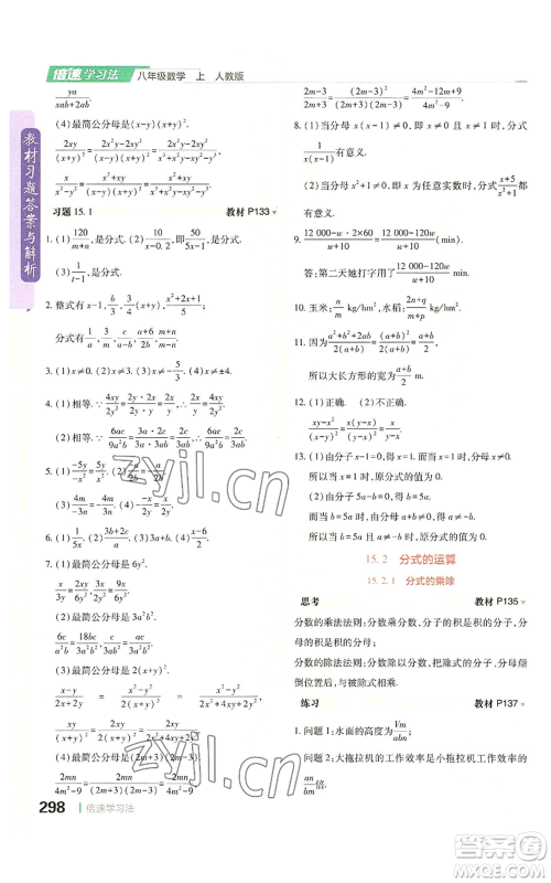 北京教育出版社2022倍速学习法八年级上册数学人教版参考答案