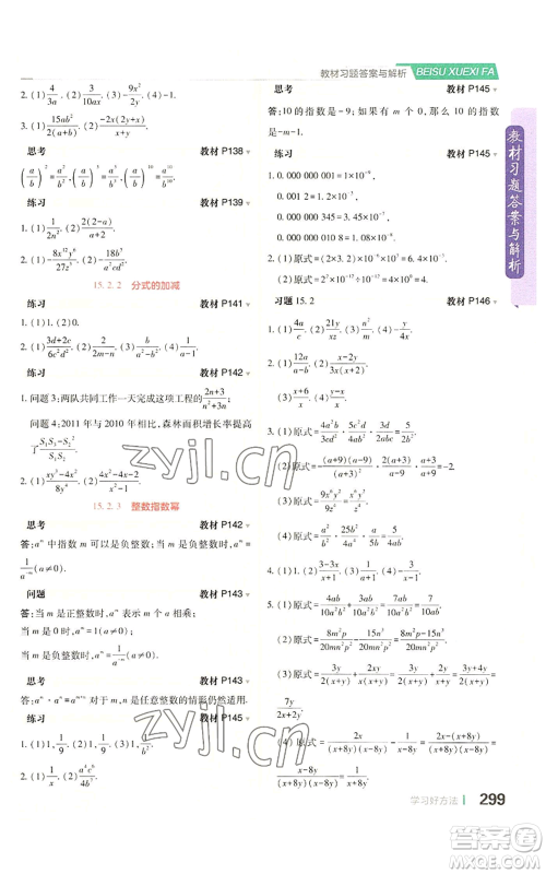 北京教育出版社2022倍速学习法八年级上册数学人教版参考答案