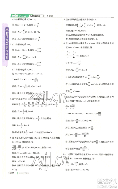 北京教育出版社2022倍速学习法八年级上册数学人教版参考答案