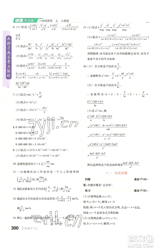 北京教育出版社2022倍速学习法八年级上册数学人教版参考答案