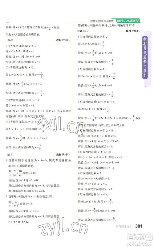 北京教育出版社2022倍速学习法八年级上册数学人教版参考答案