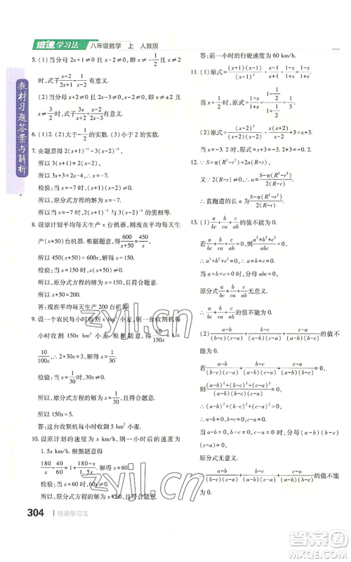 北京教育出版社2022倍速学习法八年级上册数学人教版参考答案