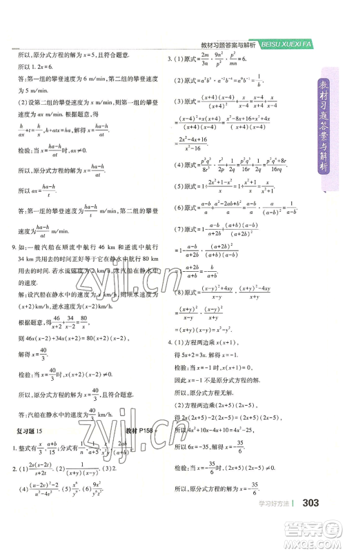 北京教育出版社2022倍速学习法八年级上册数学人教版参考答案