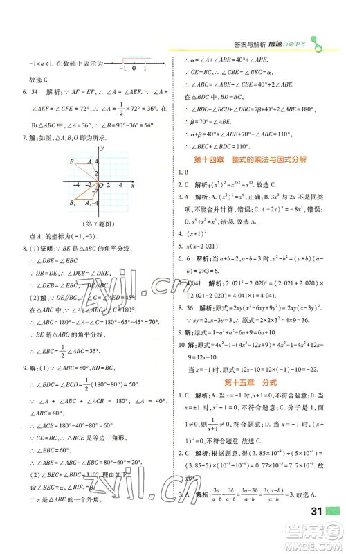 北京教育出版社2022倍速学习法八年级上册数学人教版参考答案