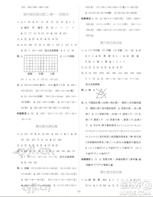 北方妇女儿童出版社2022秋江苏金考卷数学四年级上册苏教版答案