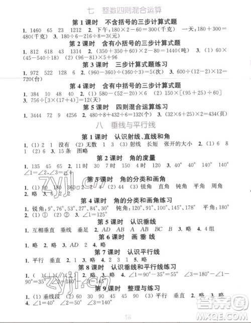 北方妇女儿童出版社2022秋江苏金考卷数学四年级上册苏教版答案
