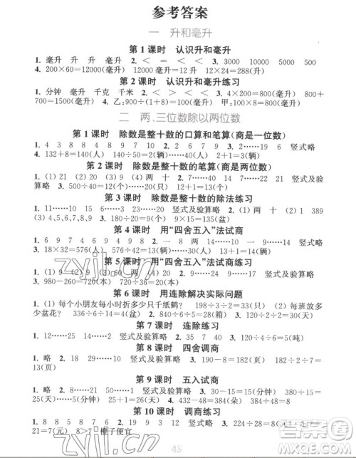 北方妇女儿童出版社2022秋江苏金考卷数学四年级上册苏教版答案