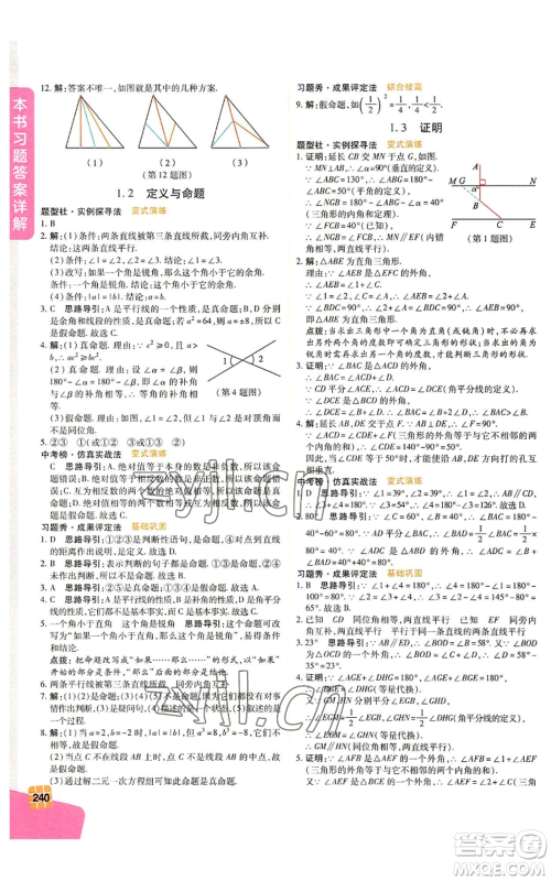 北京教育出版社2022倍速学习法八年级上册数学人教版参考答案 北京教育出版社2022倍速学习法八年级上册数学人教版参考答案