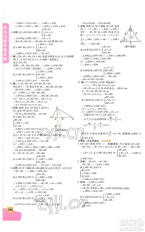 北京教育出版社2022倍速学习法八年级上册数学人教版参考答案 北京教育出版社2022倍速学习法八年级上册数学人教版参考答案