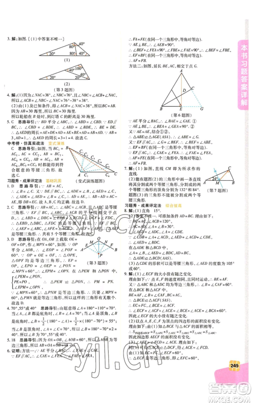 北京教育出版社2022倍速学习法八年级上册数学人教版参考答案 北京教育出版社2022倍速学习法八年级上册数学人教版参考答案