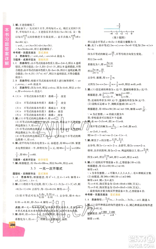 北京教育出版社2022倍速学习法八年级上册数学人教版参考答案 北京教育出版社2022倍速学习法八年级上册数学人教版参考答案