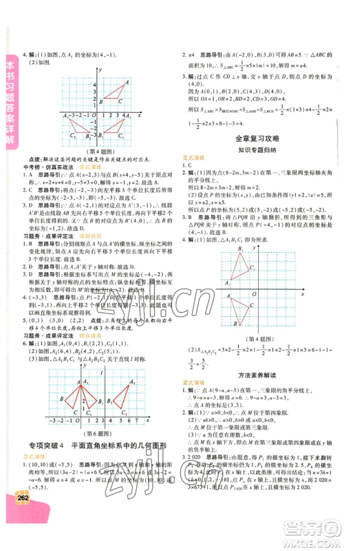 北京教育出版社2022倍速学习法八年级上册数学人教版参考答案 北京教育出版社2022倍速学习法八年级上册数学人教版参考答案