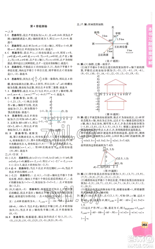 北京教育出版社2022倍速学习法八年级上册数学人教版参考答案 北京教育出版社2022倍速学习法八年级上册数学人教版参考答案