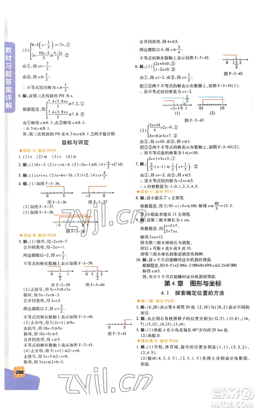 北京教育出版社2022倍速学习法八年级上册数学人教版参考答案 北京教育出版社2022倍速学习法八年级上册数学人教版参考答案